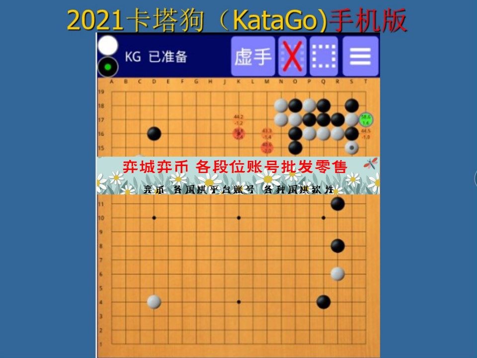 2021 new version of Go artificial intelligence AI software Catalan dog kata mobile phone version of wild fox game city account number substitute