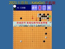 2021 new version of go Artificial Intelligence AI software kata dog kata mobile phone version of Wild Fox game City account