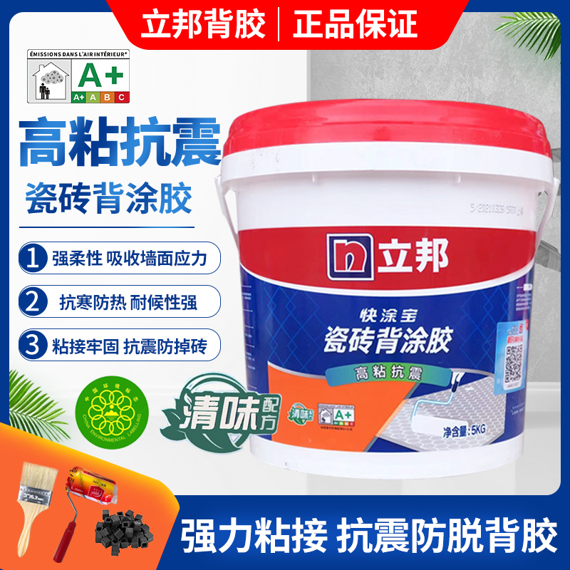 Libon Tile Back Gum Barrel Fit 5kg Home High-adhesive super-resistant anti-seismic adhesive tiles On wall tiles Tiles Pick Up