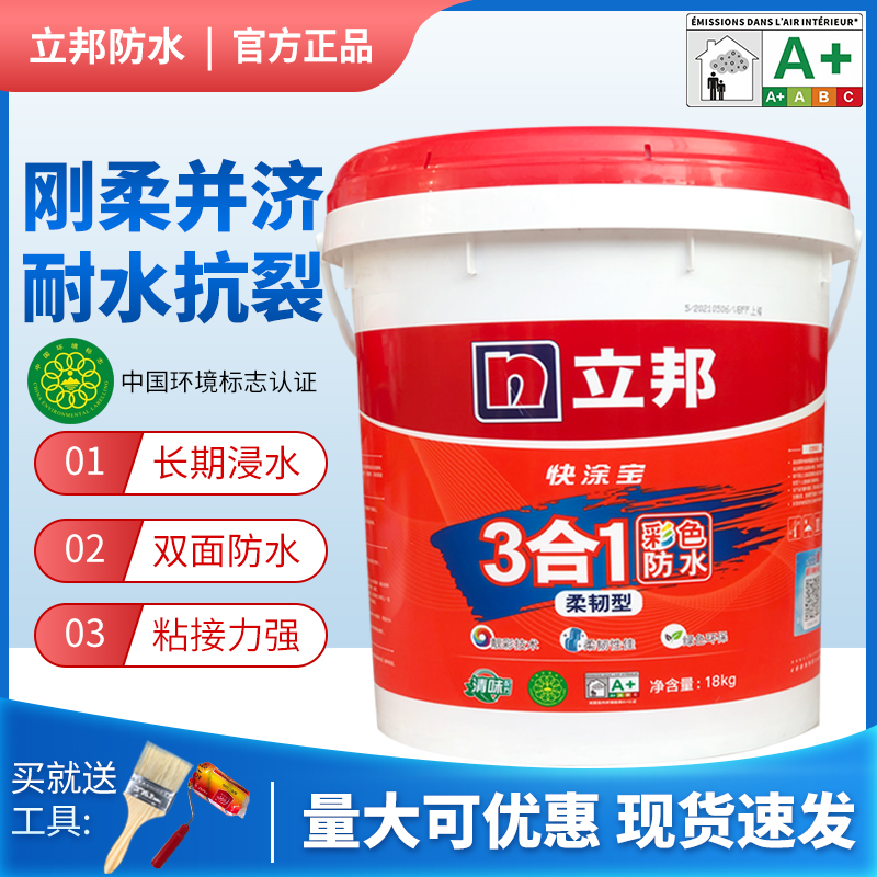 Libon Fast Coated Treasure Five All-in-one JS Flexible Waterproof Paint Kitchen Makeup Room Wall Ground Universal Waterproof Mortar
