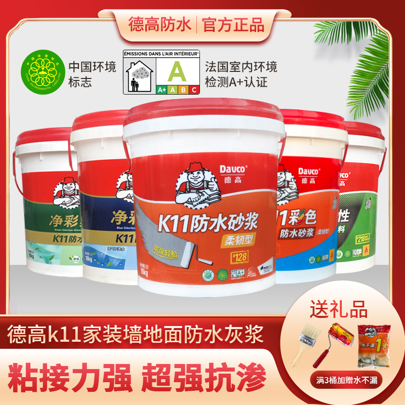 Dega waterproof k11 flexible color waterproof coatings household kitchen and sanitation special wall water - proof slurry