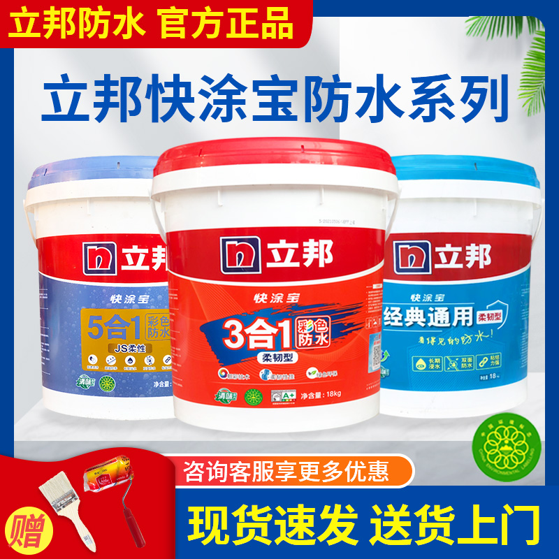Nippon Quick Tubao five-in-one JS flexible waterproof coating kitchen bathroom wall floor universal waterproof mortar
