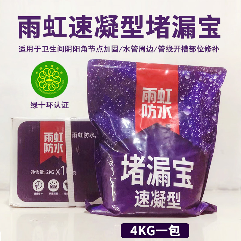 Yuhong plugging treasure waterproof quick-drying environmental protection water does not leak quick-setting type quick-drying cement pipe repair leak king 20kg