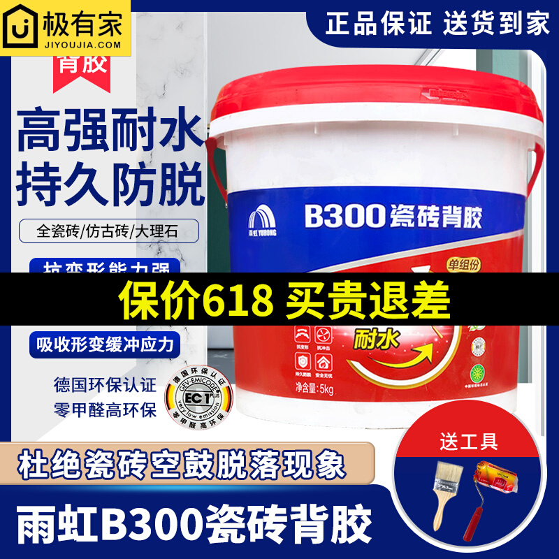 Rain Iridescent Tile Backgum B300 Floor Tile Upper Wall Powerful Back Glue Barrel Fit 5kg Magnetic Brick Back Gluing Adhesive Clay Clay