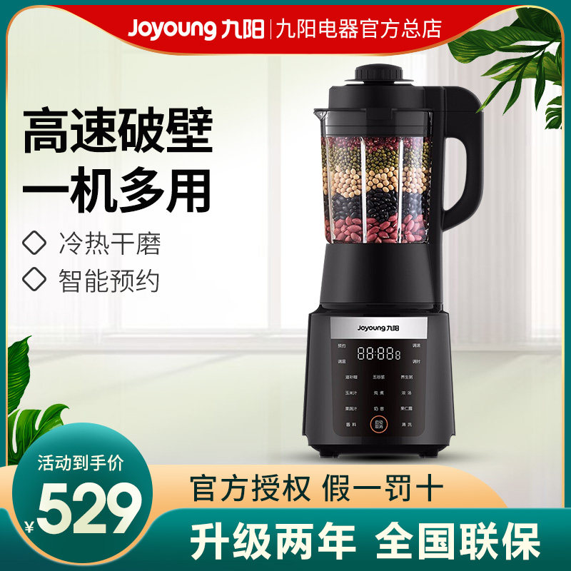 Store co-section L18-Y22 wall-breaking machine Home reservation Juicer Multifunction mixer Deputy food cuisine