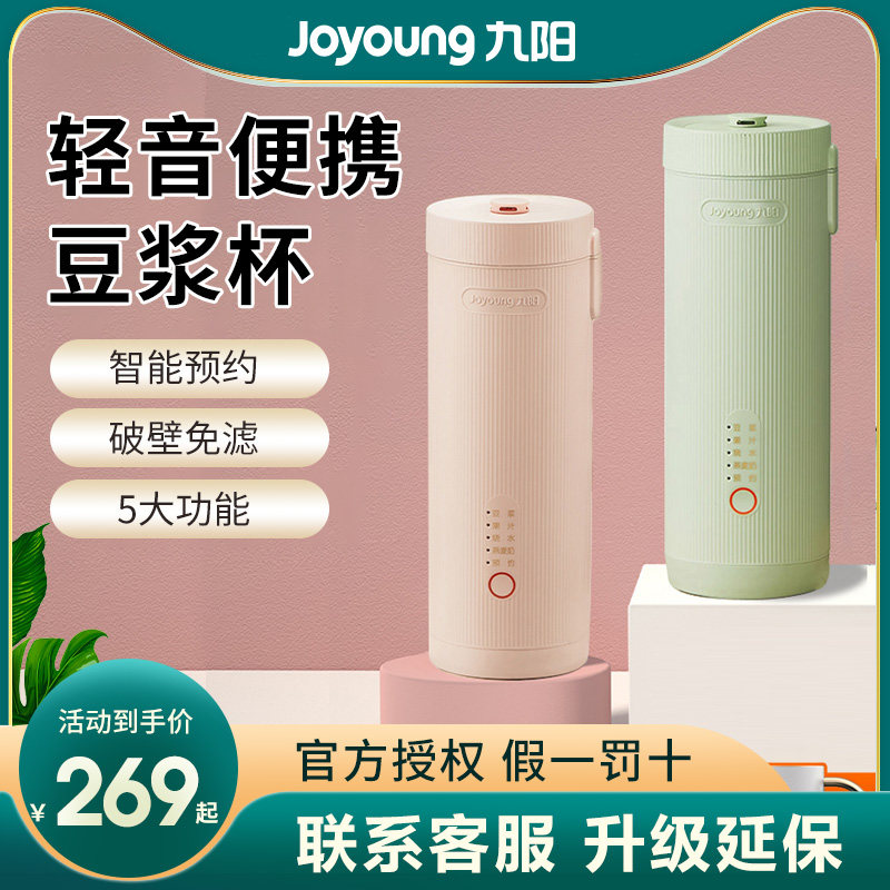 Joyoung Mini Automatic Soy Milk Cup Breaker Portable Household Filter-free Cooking Small Reservation D2161