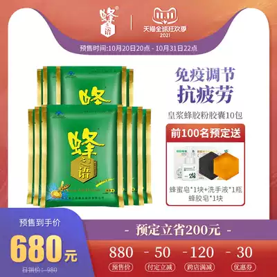 The word of the bee word Imperial jelly powder capsules 250mg tablets * 12 tablets * 6 plates * 10 packs of immune regulation and anti-fatigue