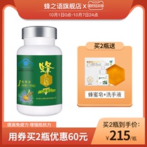 Bees word propolis soft powder capsule female collagen male middle-aged and elderly health care products to enhance physical fitness and improve immunity