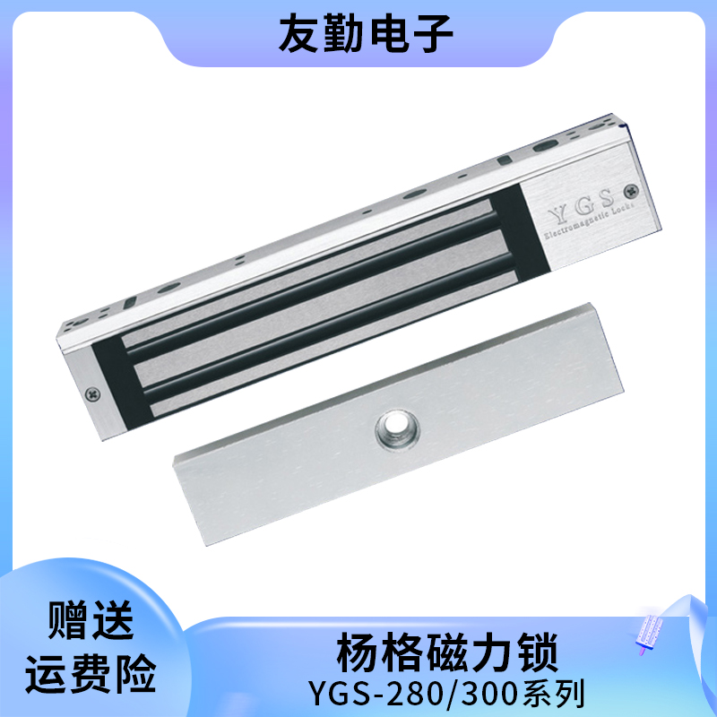 YGS Yanger Lock King Sunshine YGS-600-S2 S5 S8 Electric Plug Lock Light and Dark Access Control Lock Electric Control Lock
