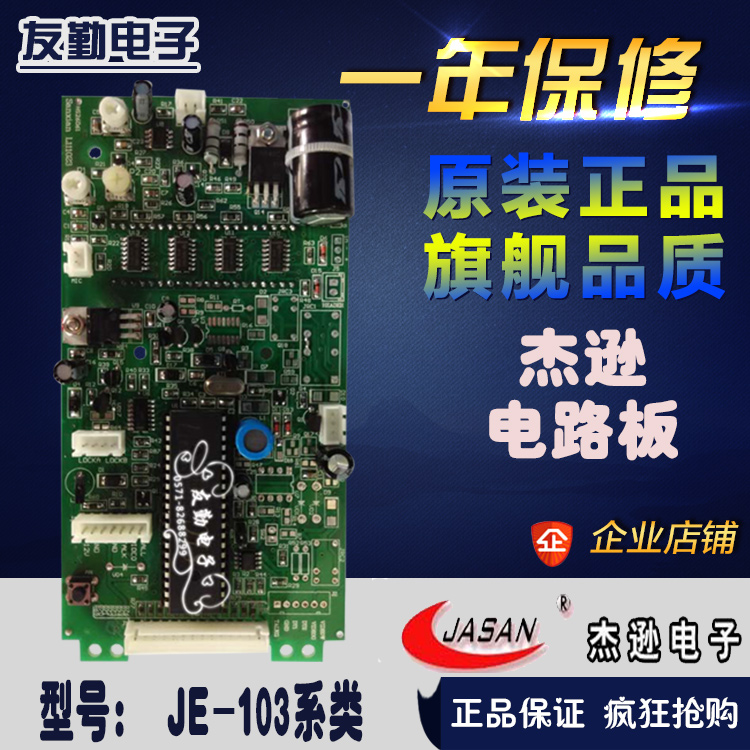 Jason motherboard Jason motherboard Digital motherboard host circuit board JNSAN intercom host