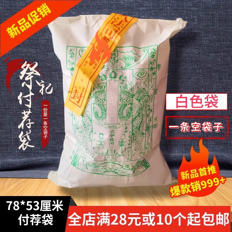 特大号祭祀袋：承载传统与情感的多功能神器