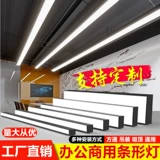 Светодиодный сверхдлинный прямоугольный светильник для офиса для супермаркета