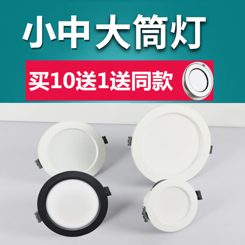 Downlight led4 inch 12W hole lamp 5 inch ceiling lamp 6 inch 18w spotlight embedded barrel lamp drilling 15cm hole lamp