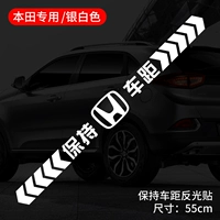 Светоотражающий белый [Honda] Соблюдайте дистанцию между автомобилями-55 см.