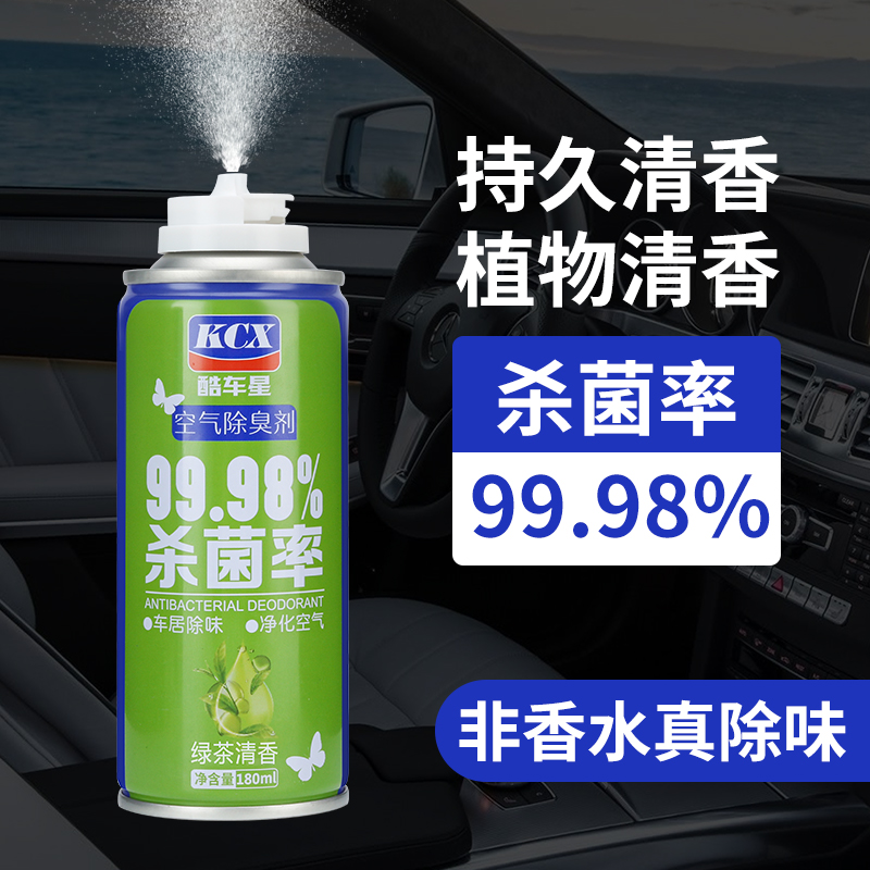 Air conditioning in the car to taste Deodorant Air Clear New agent Car disinfection Sterilization On-board Spray-Taobao with Peculiar Smell God Instrumental