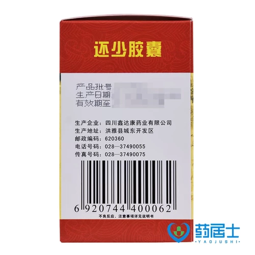 Подлинное до 18 юаней/коробки] Яда также имеет меньше капсул 0,42 г*60 зерен*1 бутылка/коробка тепло