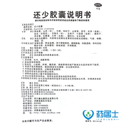 Подлинное до 18 юаней/коробки] Яда также имеет меньше капсул 0,42 г*60 зерен*1 бутылка/коробка тепло