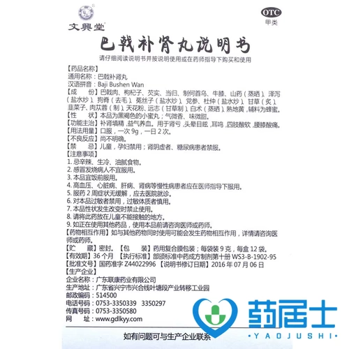 文兴堂 Morquetting почка таблетка 9G*12 мешков/коробка тоника начинка почек худое питатель
