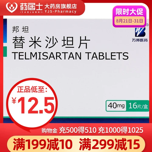Подлинное составляет всего 11,5 юань/коробку] Wanbangbang Tan Tan Tani Michadam Таблетки 40 мг*16 Таблетки/Гипертония коробки 2 Диабет Особое гарантирование Низкое артериальное давление высокое кровя