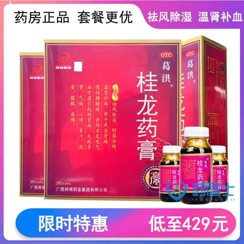 葛洪 Guilong Moblement 202g*3 Бутылки изгнания ветра, ревматизм осушителя, боль в костях, талия и боль в ногах, Gehong Red Mobment jx jx