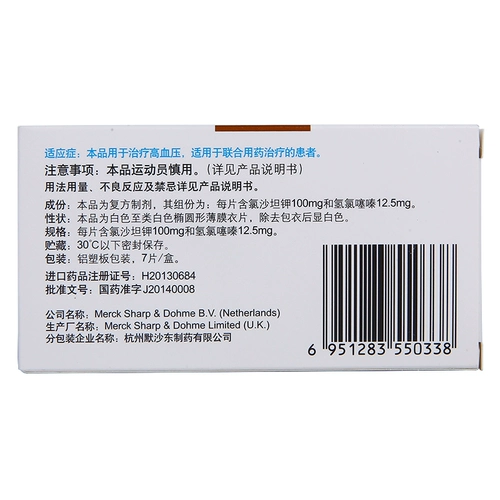 海捷亚 Таблетки лозартана гидрохлоротиазида калия 100 мг: 12,5 мг * 7 таблеток в коробке. Лекарство от высокого кровяного давления в сочетании с таблетками лозартана гидрохлоротиазида калия. Импортное лекарство Mesadong. Лекарство, снижающее высокое кровяное давление. Официальная аптека Яоюши.