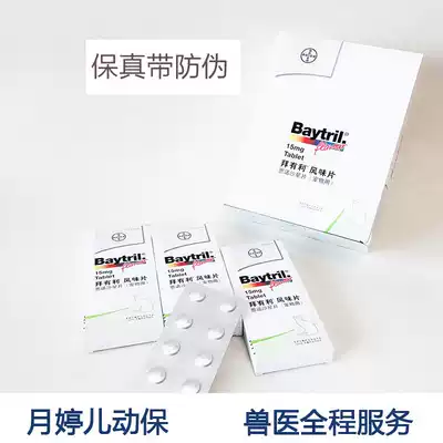 Bai favorable 15mg50mg inflammation rabbit dog cat hamster guinea pig squirrel hedgehog Flower Branch flavor tablet