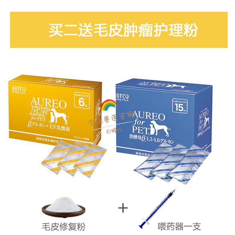 Aureo日本黄金黑酵母仓鼠花枝兔子狗猫皮肤感染预防肿瘤宠物