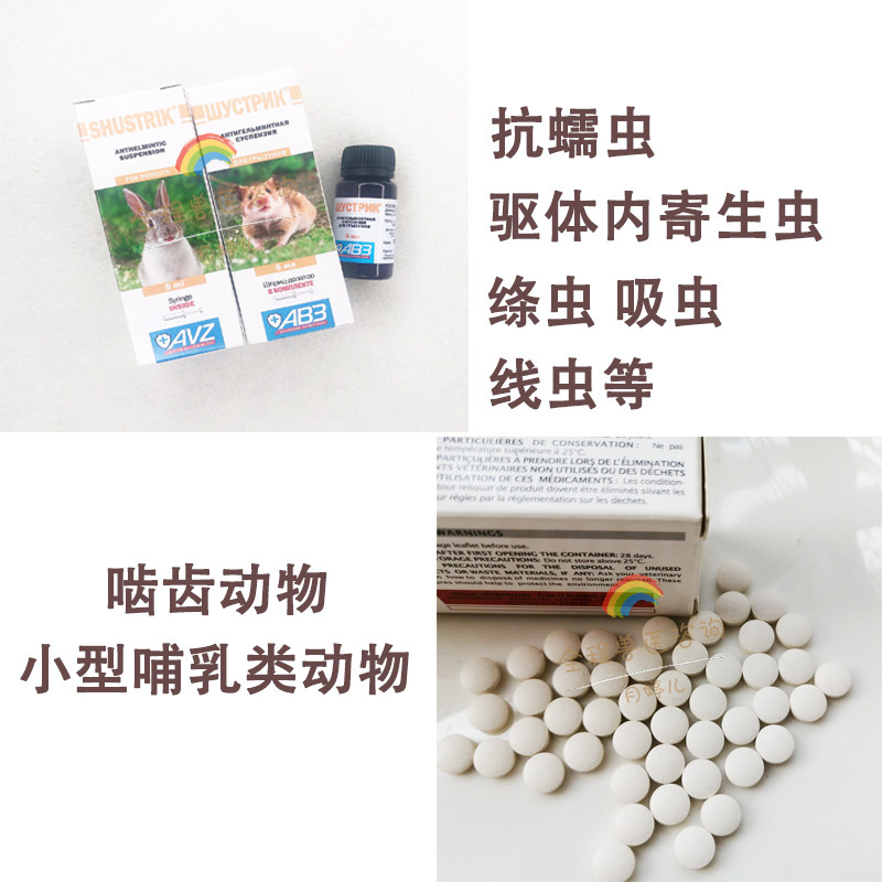 In vivo Insect Repellent Parasites Roundworm Nematodes Nematodes Rabbit Drug Hamster Sage Hamster Flowers Branches Dragon Cat Insect Repellent Medicine Split Bottle