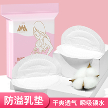 Light and thin postpartum milk spill pad anti-overflow pad milk pad milk pad summer leak-proof artifact milk pad lactation period