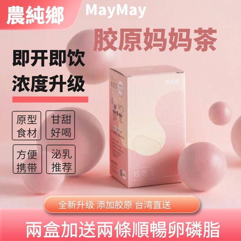 Taiwan direct delivery of Nongchun Township collagen mother tea Kunling yuezi urges the increase of breastfeeding breast milk breast milk open milk nurse