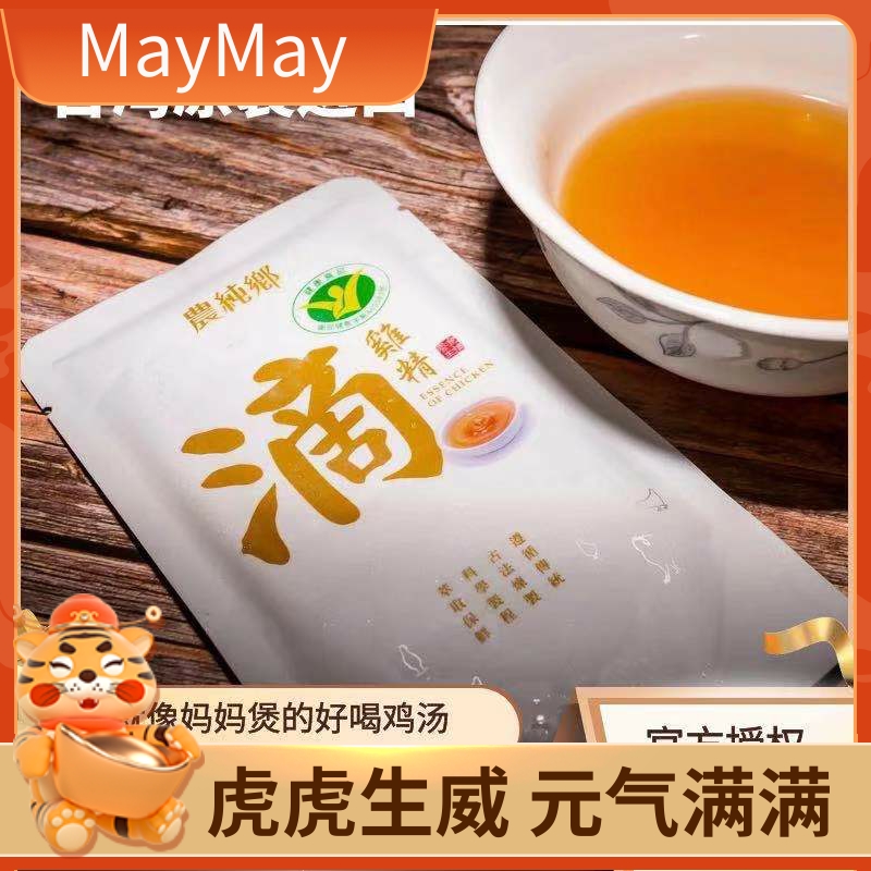 Taiwan imported nongchun township drop chicken essence tonic official authorization confinement maintenance products original quenching room temperature version of a box of 8 into