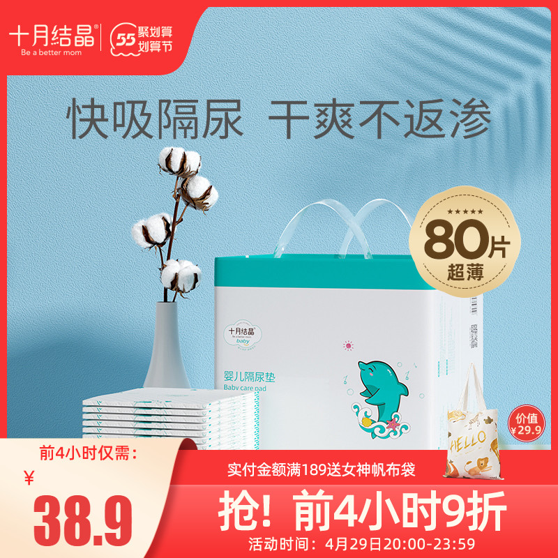 October crystallized baby disposable urine-proof cushion baby urine cushion towel newborn care cushion waterproof not washable 80 pieces