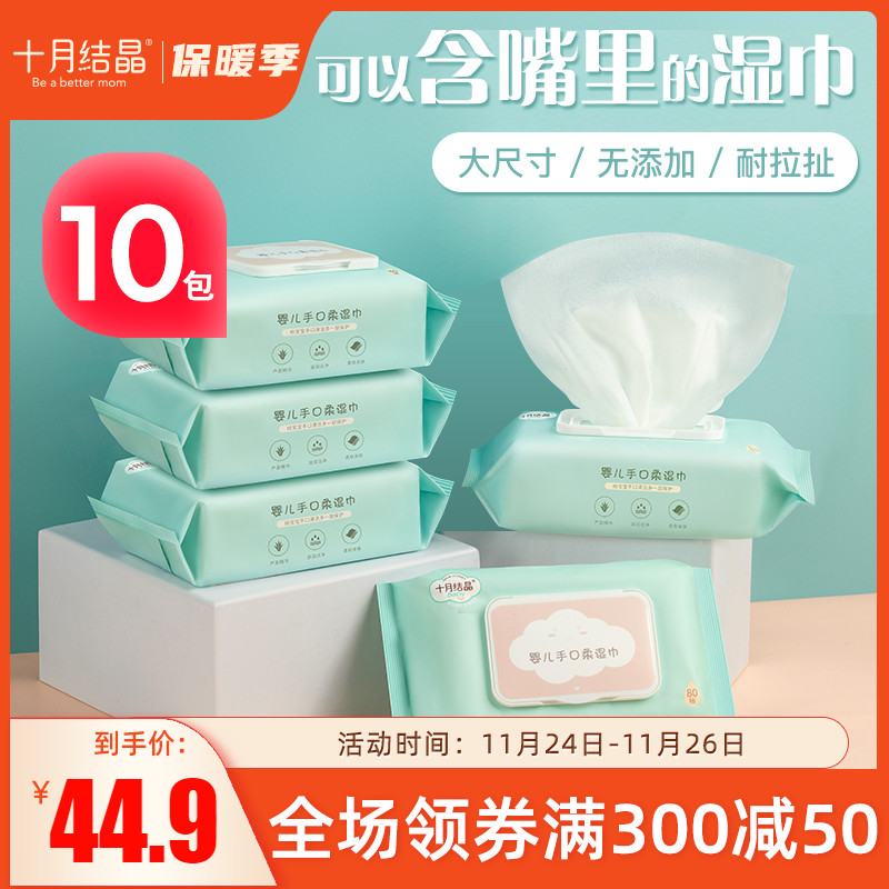 October knot crystal baby wet tissue hand mouth special baby wipe ass fart home affordable portable wet wipes big package