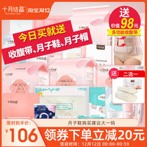 October Jing Jing waiting for delivery package winter admission full set of pregnant women confinement newborn baby products