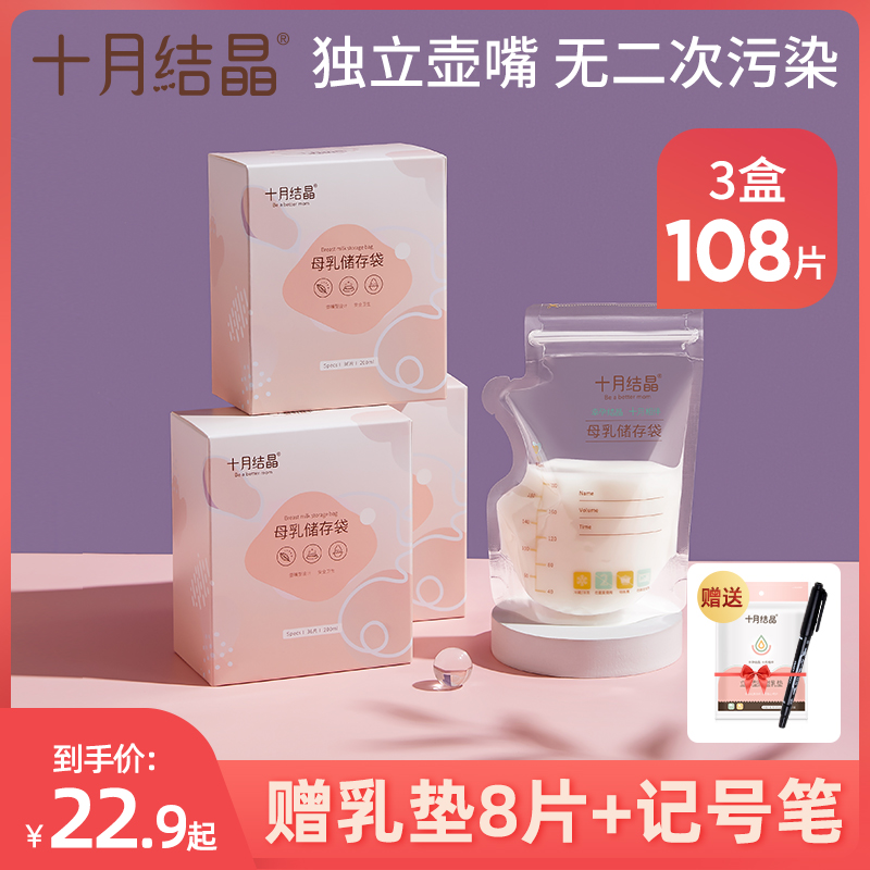 October Crystal milk storage bag Breast milk preservation bag Small capacity milk storage bag disposable portable pot mouth 200ml108 tablets