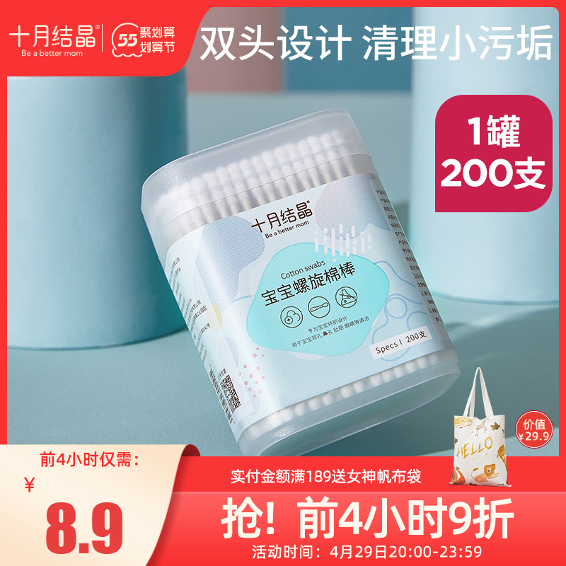 October crystallized baby spiral cotton stick baby nasal poop cleaning out ear infant newborn ultra-fine child cotton stick