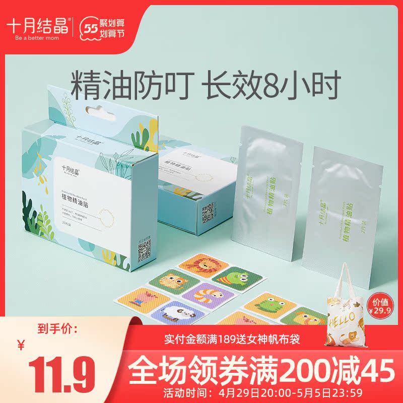 October crystallized plant essential oil with anti-mosquito child protective patch adult baby outdoors with a bite of 20 pieces