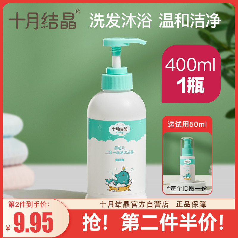 October crystallized baby shower bath lotion shampoo two-in-one child wash newborn baby special giver 450ml