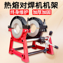 pe管对焊机机架焊接机架手推螺杆液压焊接机机架架子手摇式热熔机