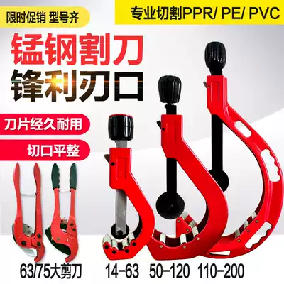 PE pipe cutter ppr water pipe scissors PVC pipe cutter Professional quick cutting pipe cutter Pipe cutter rotary type