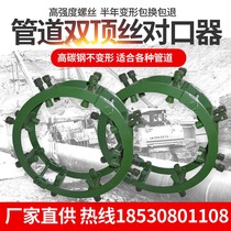  Long-distance pipeline external counterpart Double top wire fine-tuning welding fixed pipe Special docking tool for oil pipeline