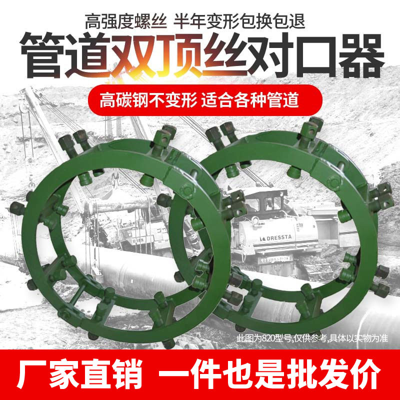 Long-Distance Pipeline Welding External Alignment Tool, Double Top Screw Fine-Tuning Fixed Pipe Oil-Specific Docking Tool