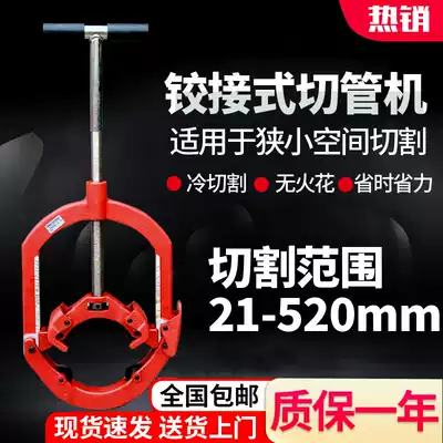 Pipe articulated cutting knife Large steel pipe stainless steel pipe cutter 2-8 inch pipe cutter cold cutting machine