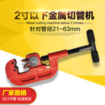  2 inch stainless steel carbon steel pipe cold cutting knife gas explosion-proof pipe cutter pipe cutter small cold cutting pipe machine