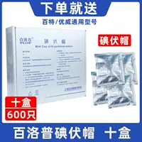 10 коробок (60 установок) Дайте йод шляпы (рекомендуется)