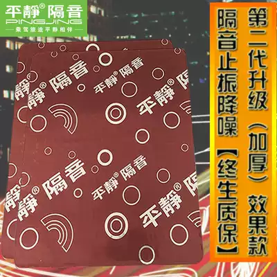 Calm and thickened car sound insulation and vibration stop plate vibration stop pad material four-door three-in-one four-door noise reduction whole car installation