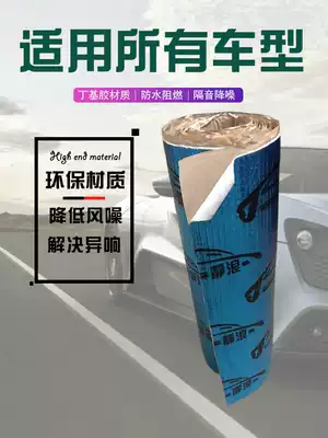 Car sound insulation cotton four-door shock plate noise reduction material, car modification butyl rubber Windsor sound-absorbing cotton silent strip