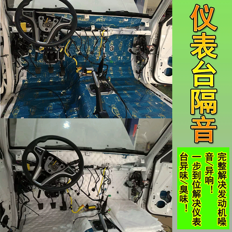 Guangzhou Automotive Firewall Meter Bench Soundproof Cotton Replacement Elimination Peculiar Smell Stop Insulation Cotton Pack Installation Construction
