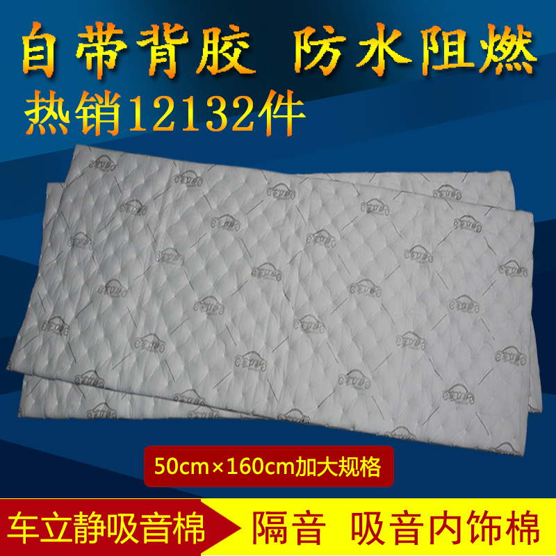 Car thickened four-door sound-proof sound-absorbing sound-absorbing sound-absorbing Windsor heat insulation and odorless Windsor cotton vehicle noise reduction with shock absorption