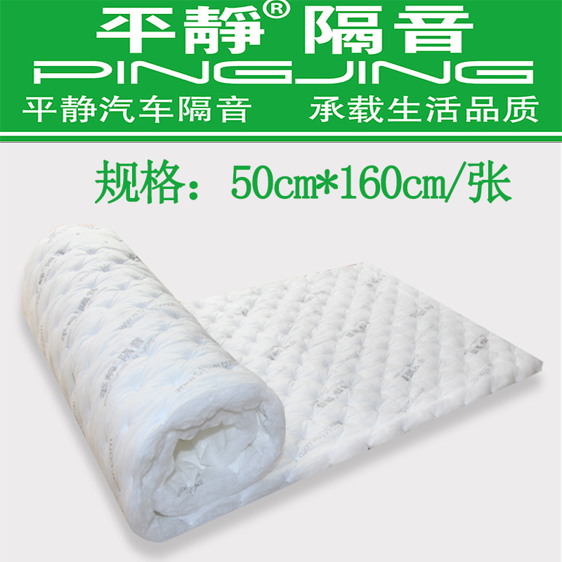 Calm car whole vehicle thickened sound absorbing silenced Windsor cotton four doors soundproofing flame retardant noise reduction and noise reduction and matching stop shock plate